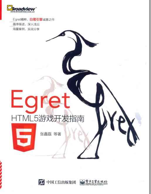 Egret  HTML5游戏开发指南.jpg