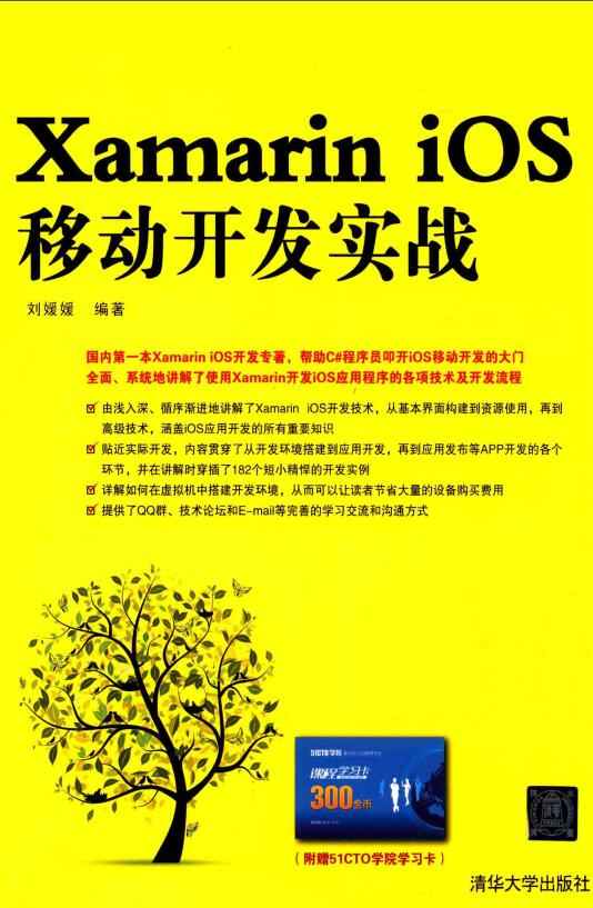 Xamarin iOS移动开发实战.jpg
