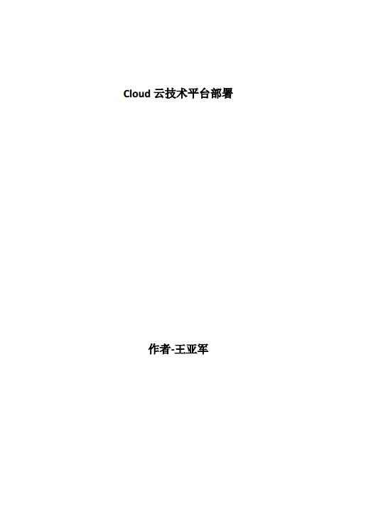 cloudstack云技术平台部署.jpg