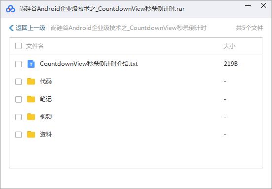 Android_CountdownView秒杀视频教程 下载.jpg