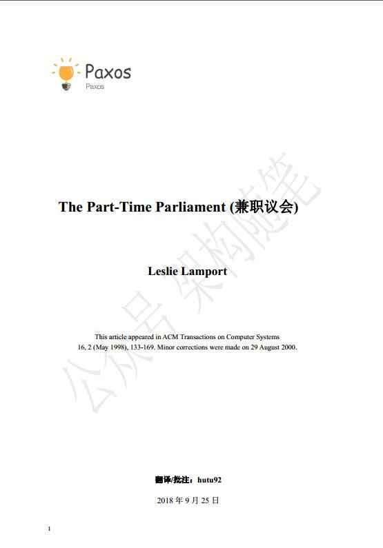 《The Part-Time Parliament》分布式一致性协议Paxos论文翻译.jpg
