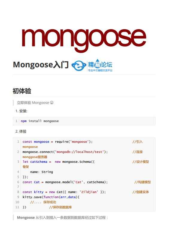 Mongoose教程(Mongodb驱动).jpg