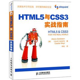 HTML5与CSS3实战指南.jpg