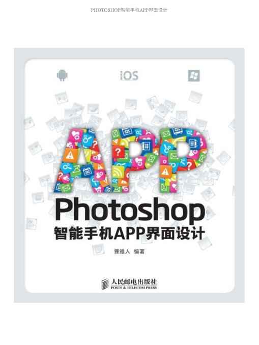 photoshop智能手机app界面设计.jpg