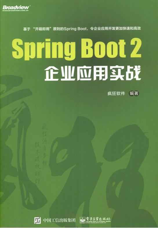 Spring Boot 2企业应用实战.jpg