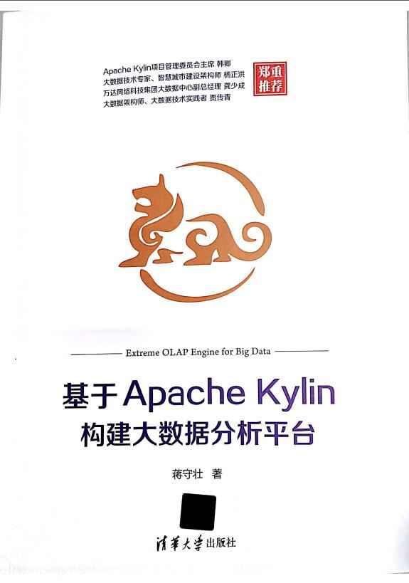 基于Apache Kylin 构建大数据分析平台.jpg