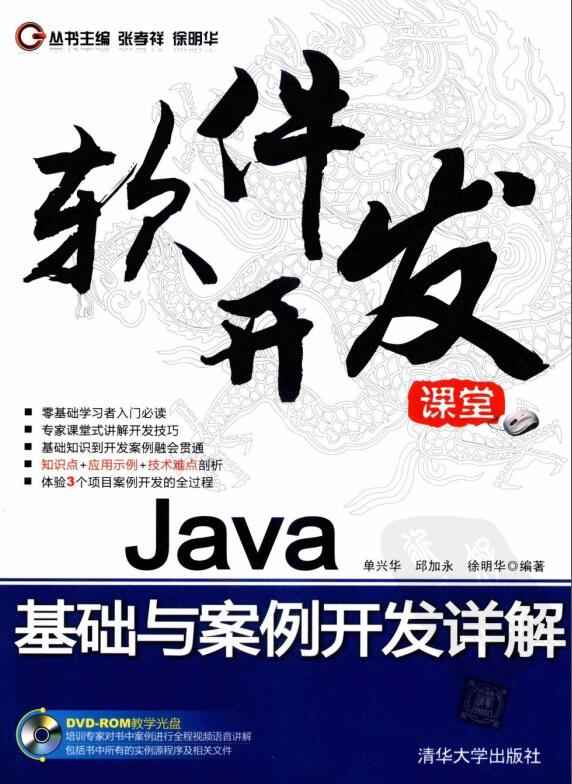 Java基础与案例开发详解.jpg