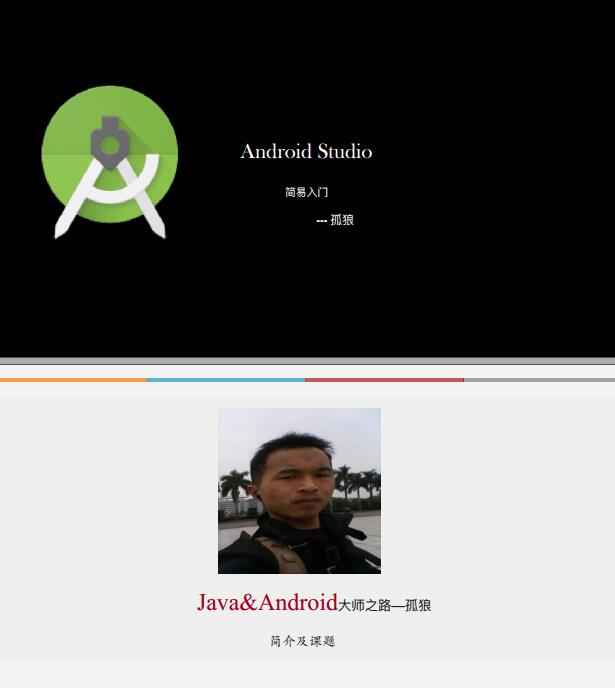 AndroidStudio简易入门.jpg