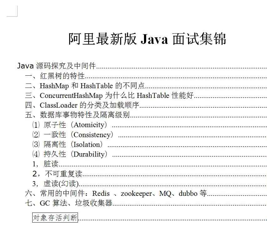 阿里Java最新版面试集锦.jpg