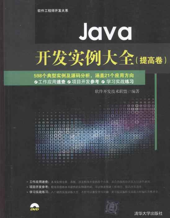 Java开发实例大全  提高卷.jpg