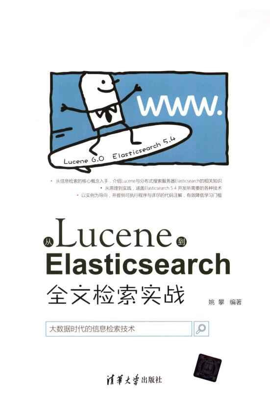 从Lucene到Elasticsearch：全文检索实战.jpg