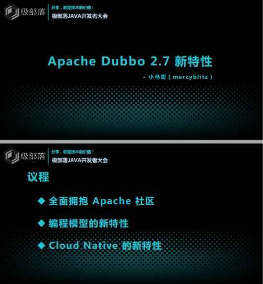 Apache Dubbo 2.7 新特性.jpg