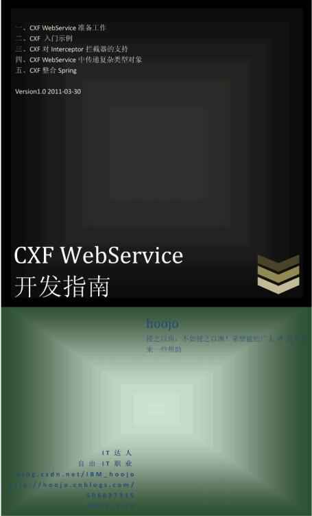 CXF_WebService_入门.jpg