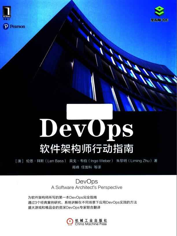DevOps软件架构师行动指南.jpg