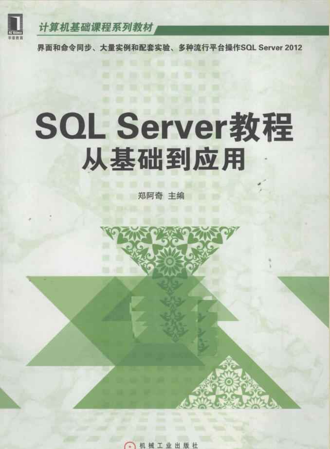 SQL Server教程  从基础到应用.jpg