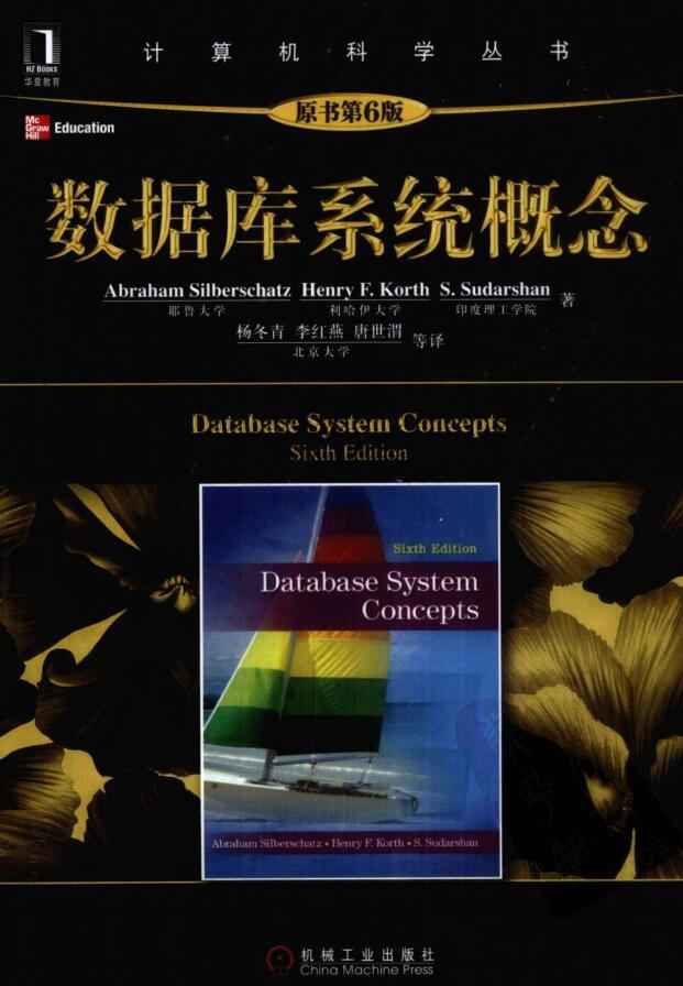 数据库系统概念_中文第六版.jpg