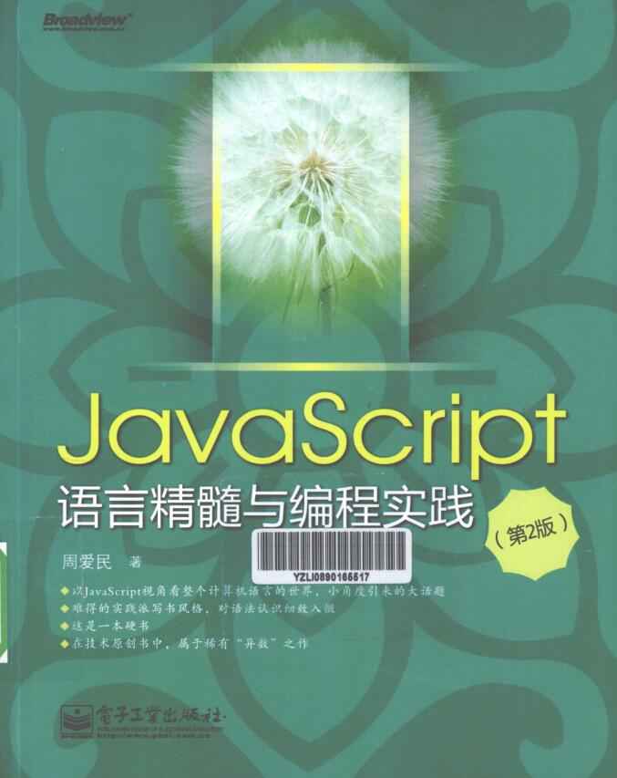 JavaScript语言精髓与编程实践(第2版).jpg