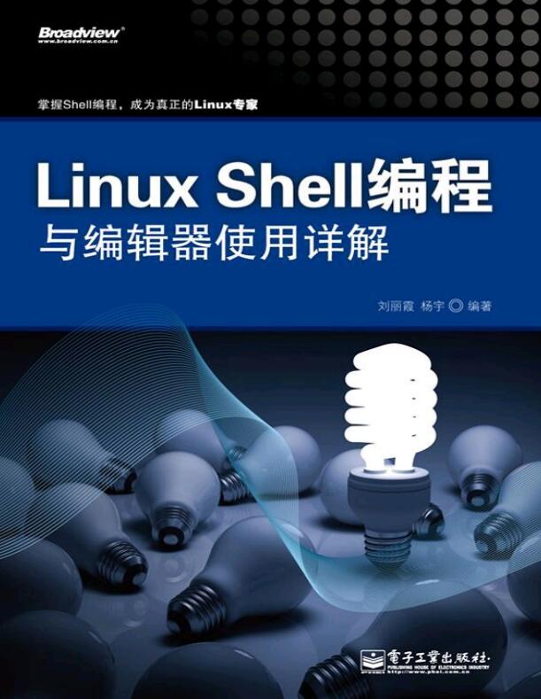 Linux Shell编程与编辑器使用详解.jpg