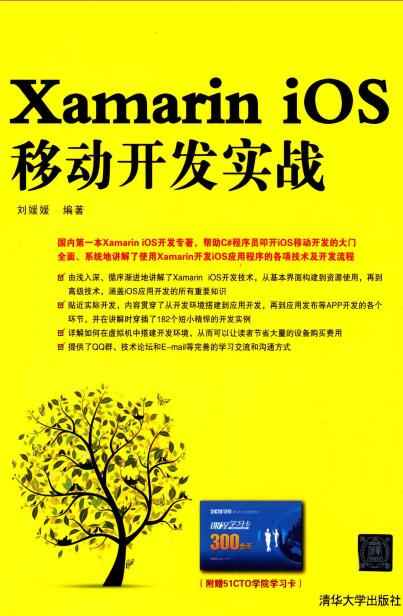Xamarin iOS移动开发实战Xamarin iOS移动开发实战.jpg