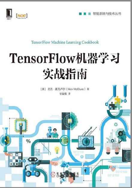 TensorFlow机器学习实战指南.jpg