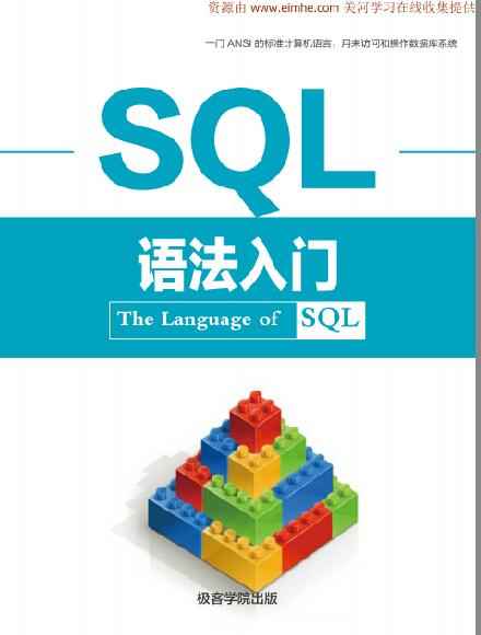 Oracle&MySQLSQL语法教程最佳实践.jpg