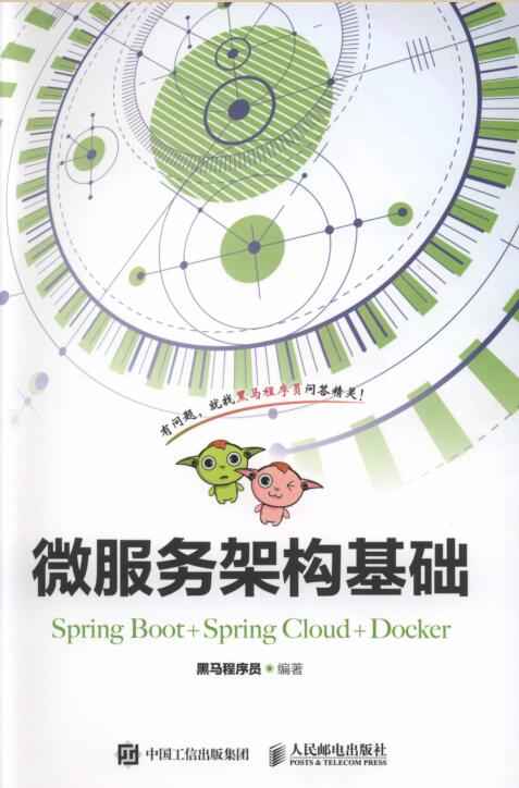 微服务架构基础（Spring Boot+Spring Cloud+Docker）.jpg