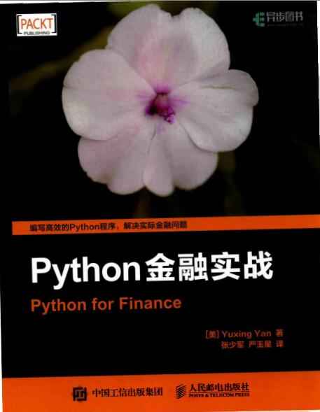Python金融实战.jpg