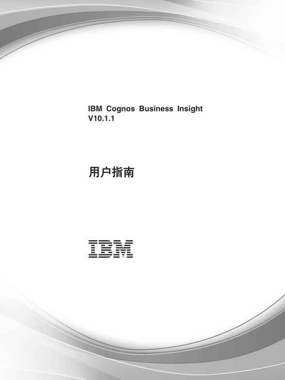 Business Insight 用户指南(即workspace).jpg