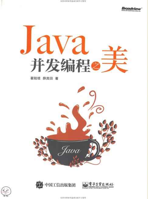 Java并发编程之美.jpg