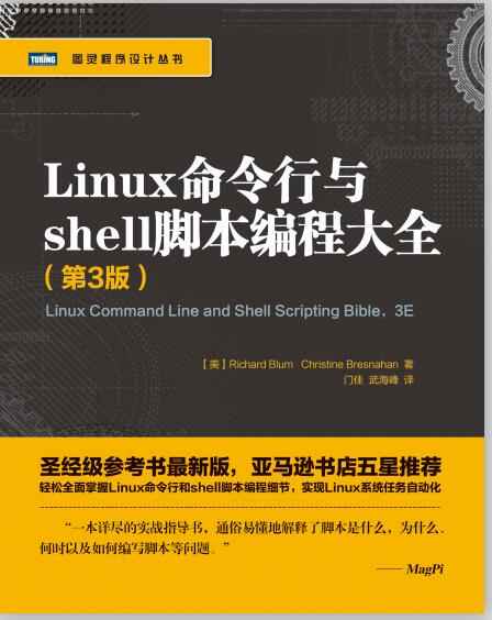 Linux命令行与shell脚本编程大全.第3版.jpg