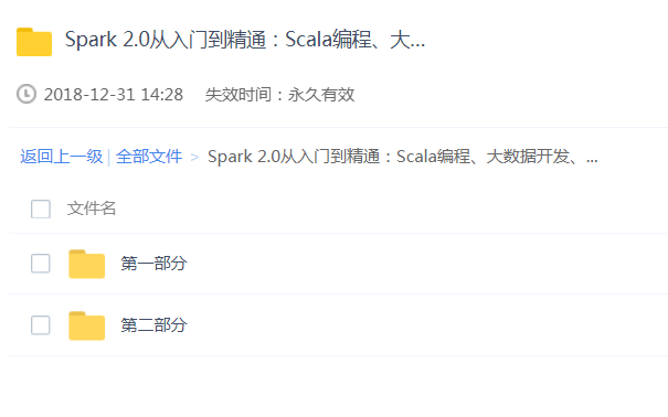 spark2.0从入门到精通.png