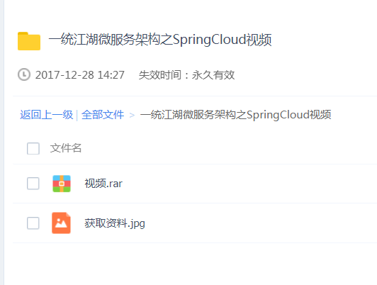 一统江湖微服务架构之SpringCloud视频.png
