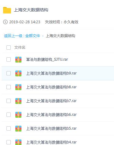 上海交大数据结构视频教程 下载.jpg