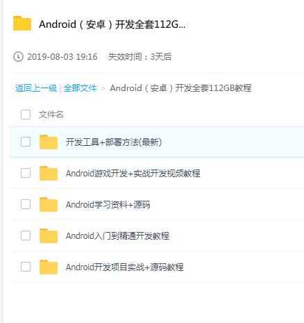 Android（安卓）开发全套112GB教程 .jpg