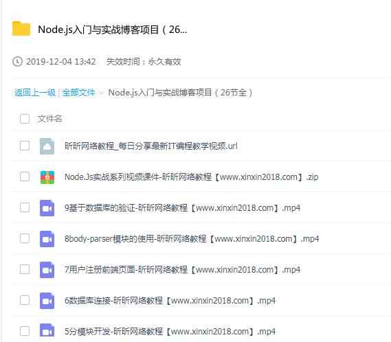 Node.js入门与实战博客项目（26节全）.jpg